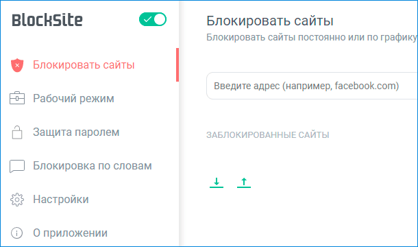 как заблокировать сайт на андроиде