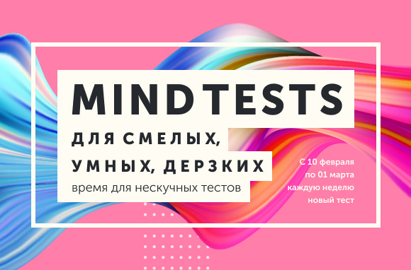 Прокачай логику и английский с MIND TESTS в преддверии Международной Олимпиады