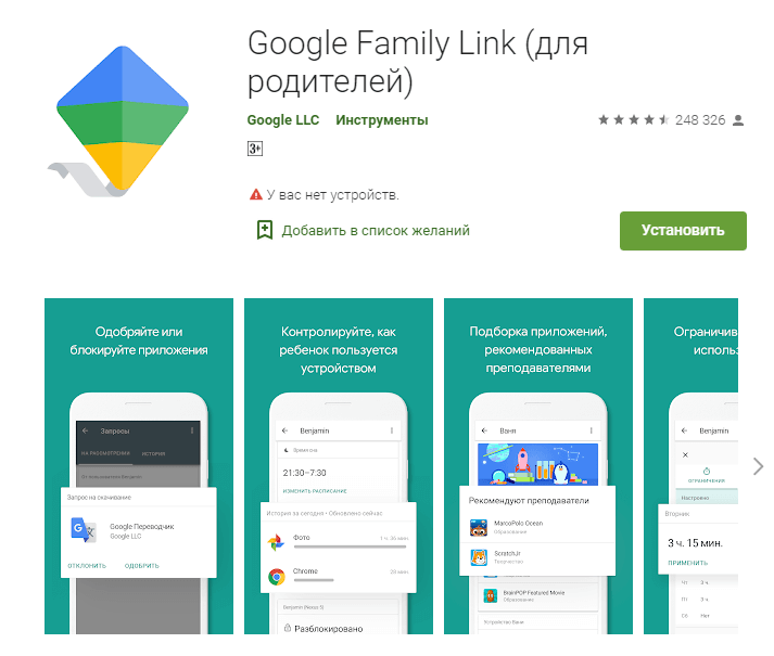 family link на телефон ребенка