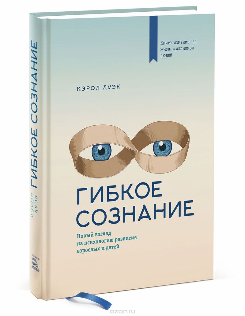 Обложка книги "Гибкое сознание"