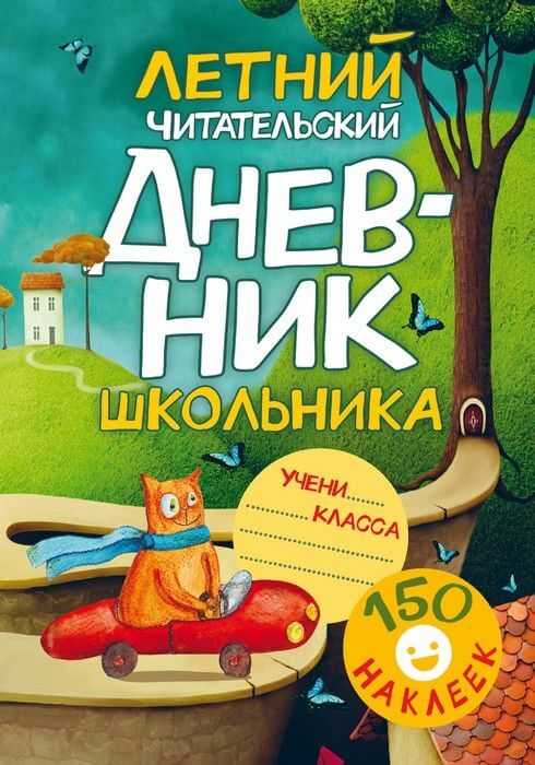 В лето с книгой: лучшие произведения для детей об отдыхе и приключениях