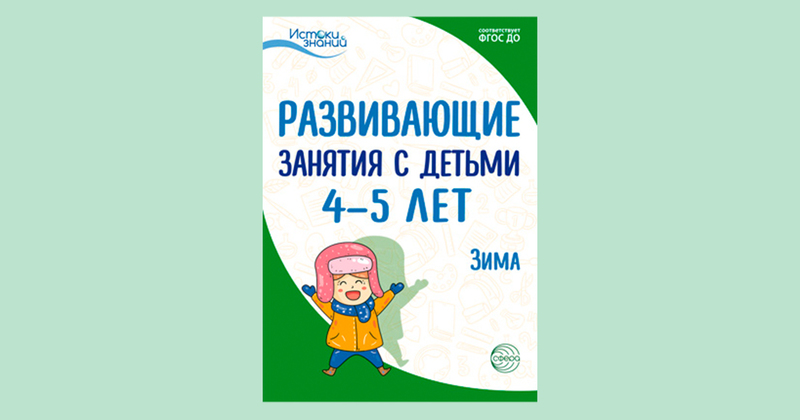 Как организовать развивающие занятия в детском саду в преддверии Нового года