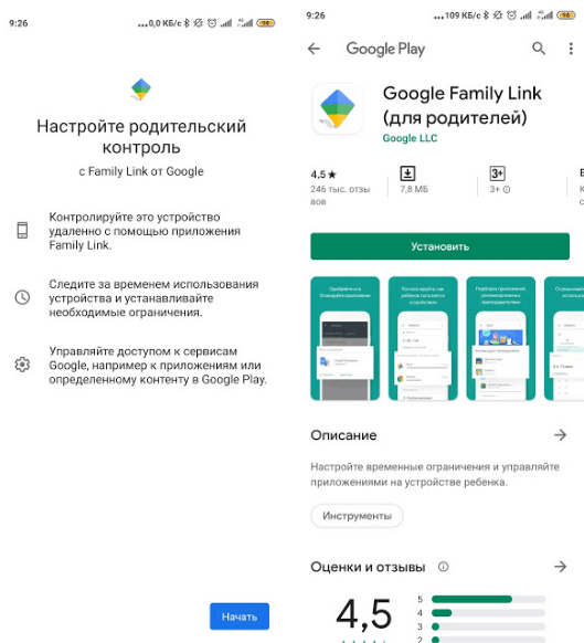 родительский контроль family link