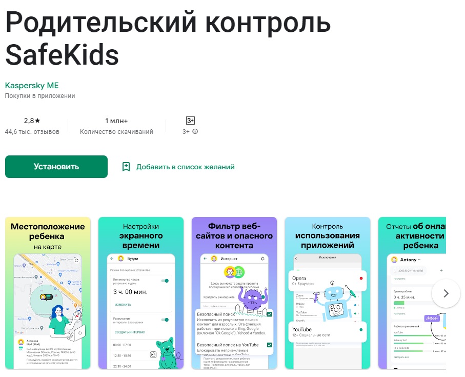 как установить родительский контроль на андроид 