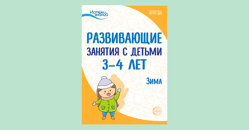 Как организовать развивающие занятия в детском саду в преддверии Нового года