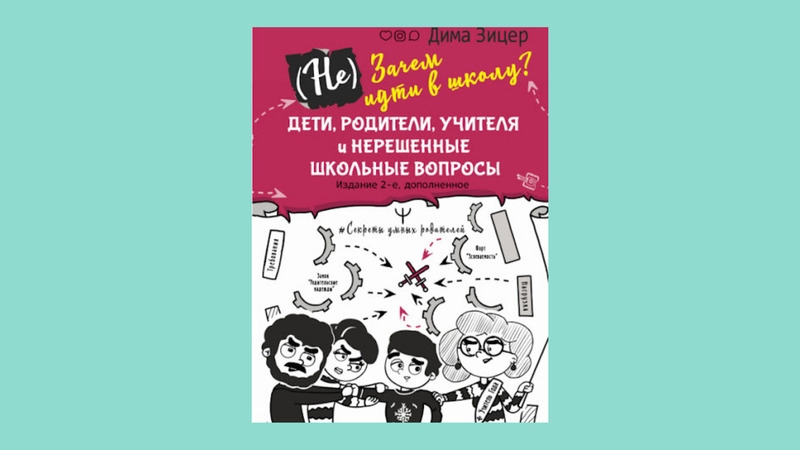 5 книг о школе и педагогике, которые помогут лучше понять детей