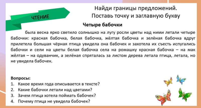 5 упражнений с текстом на развитие осмысленного чтения