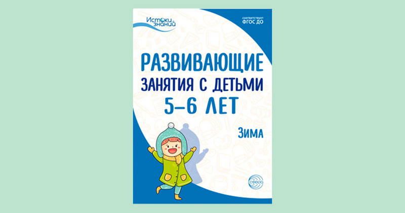 Как организовать развивающие занятия в детском саду в преддверии Нового года