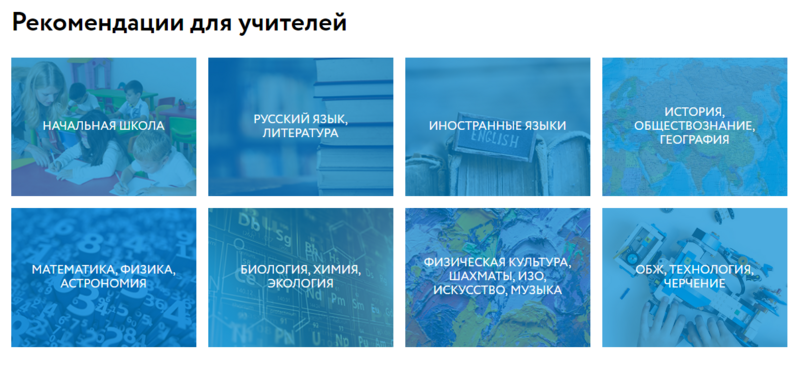 Российский учебник подготовил программу методической помощи учителям по работе с новым ФПУ