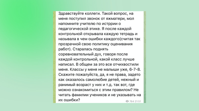 Напомните учителю о педагогической этике: что мешает преподавателям, ученикам и их родителям понять друг друга