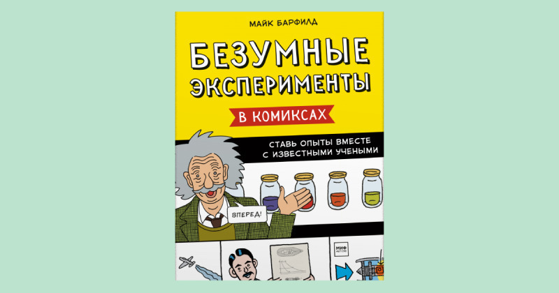 Топ-7 образовательных комиксов для детей и подростков