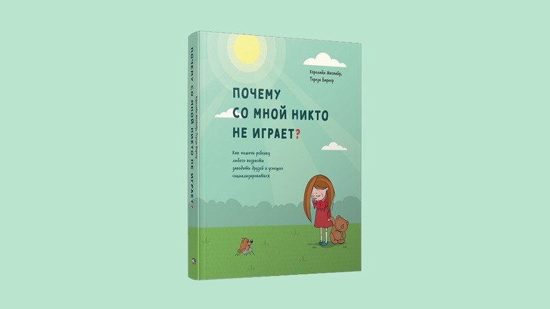 Родителям о детях: 6 книг о воспитании ребенка