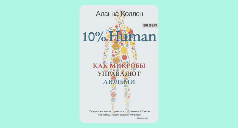 Научпоп для школьников и не только: 8 интересных книг о науке