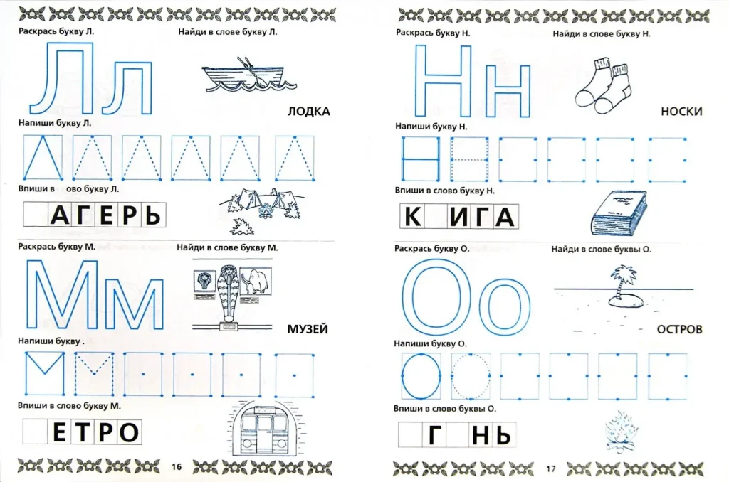 прописи для дошкольников 6 7 лет