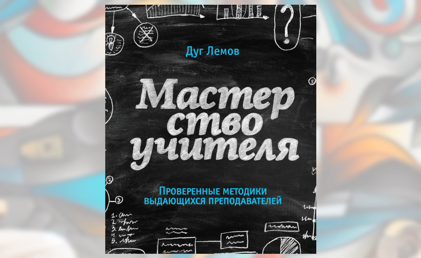 Что почитать учителям в отпуске: от математики до суперобучения