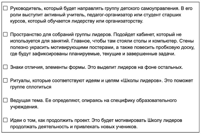 Как развить лидерские качества в учениках: создаем Школу лидеров